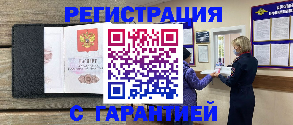 временная регистрация собственник в Троицке