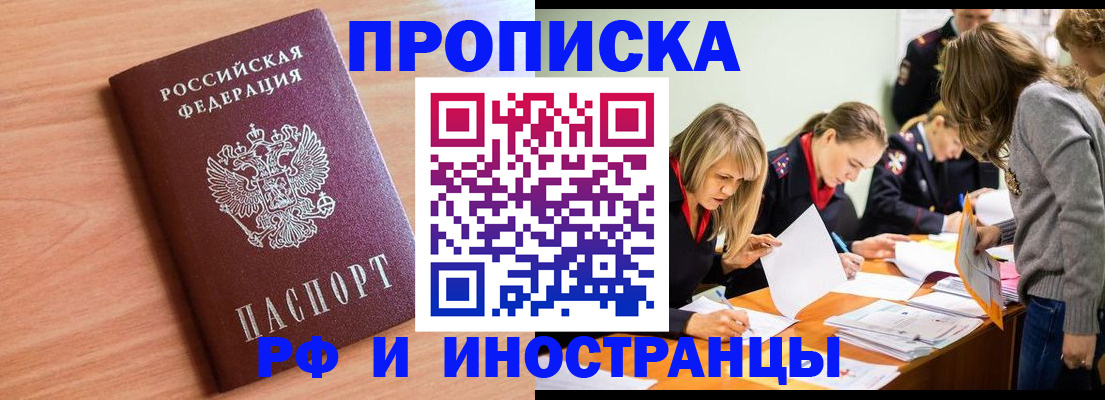 прописка для работы в Троицке