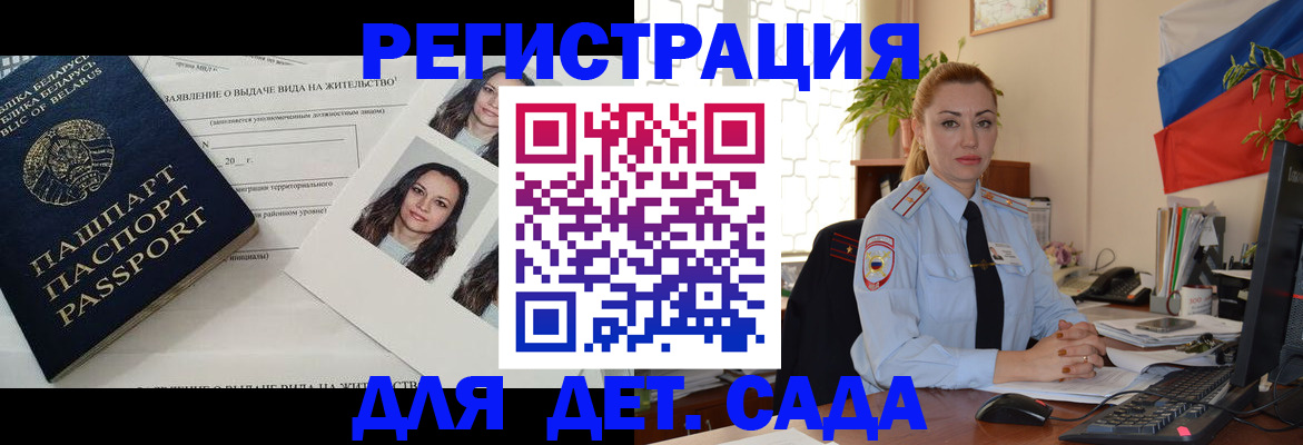 временная регистрация в Троицке