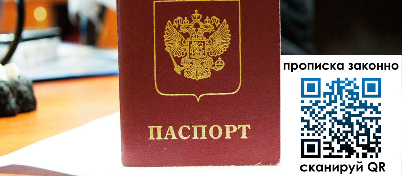 прописка в Троицке прописка в Троицке